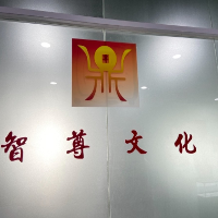 北京智尊文化藝術(shù)品有限公司河北分公司