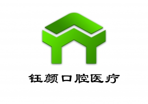 河北鈺顏醫療科技有限公司