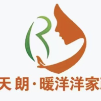 保定天朗暖洋洋家政服務(wù)有限公司